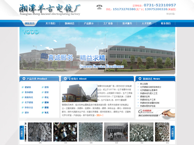 長(zhǎng)沙網(wǎng)站建設(shè)_電鍍廠(chǎng)標(biāo)題型網(wǎng)站案例-羊古電鍍廠(chǎng)